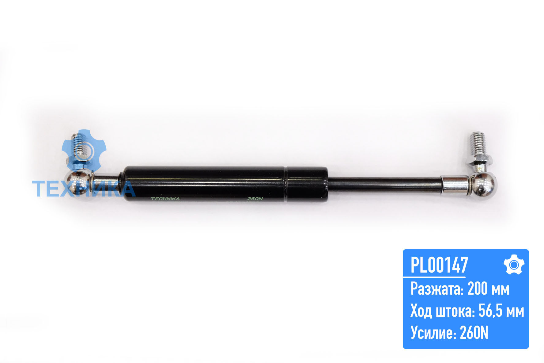 Газовый упор PL0147 (200;56.5;260N)
