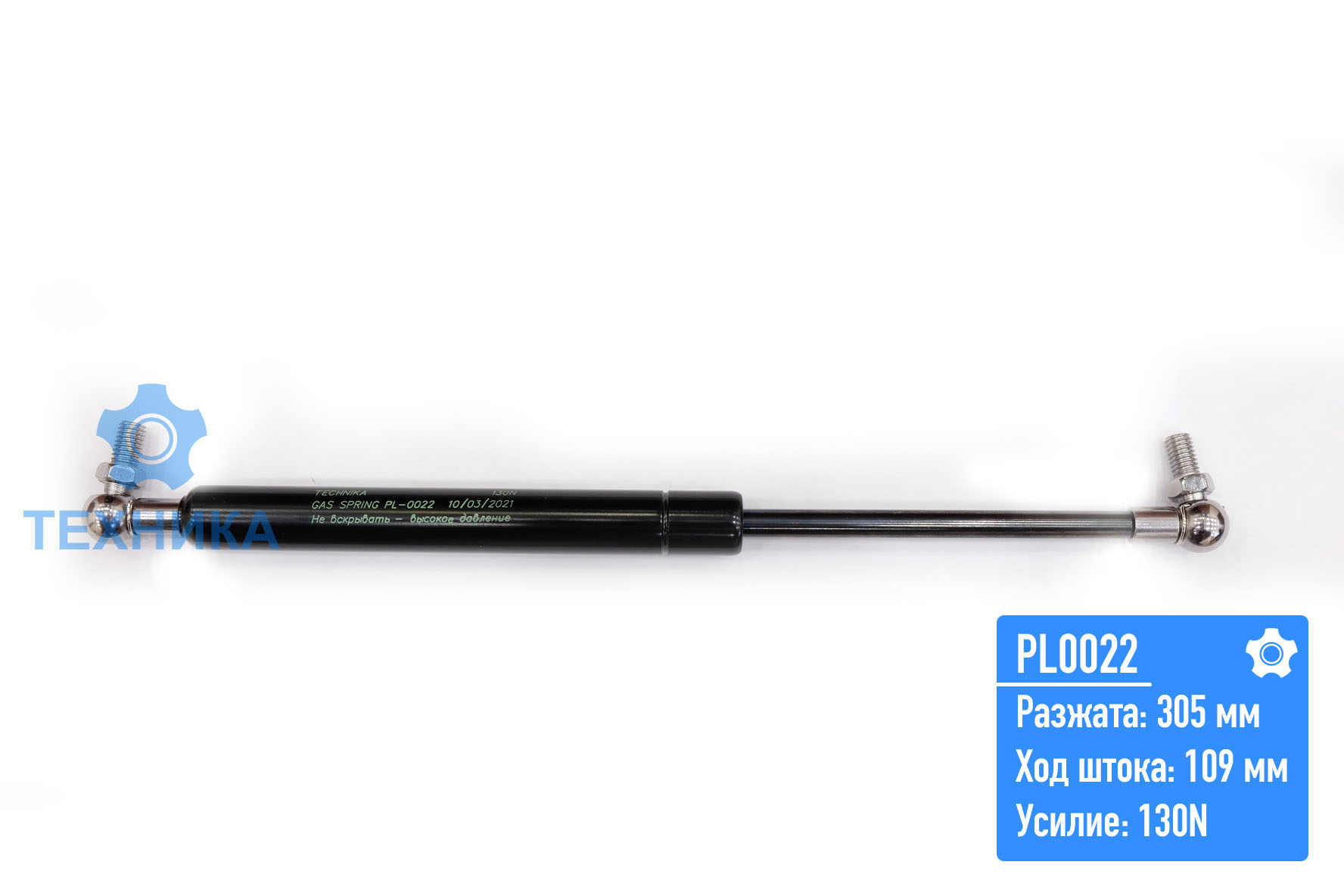 Газовый упор PL0022 (305;109; 130 N)