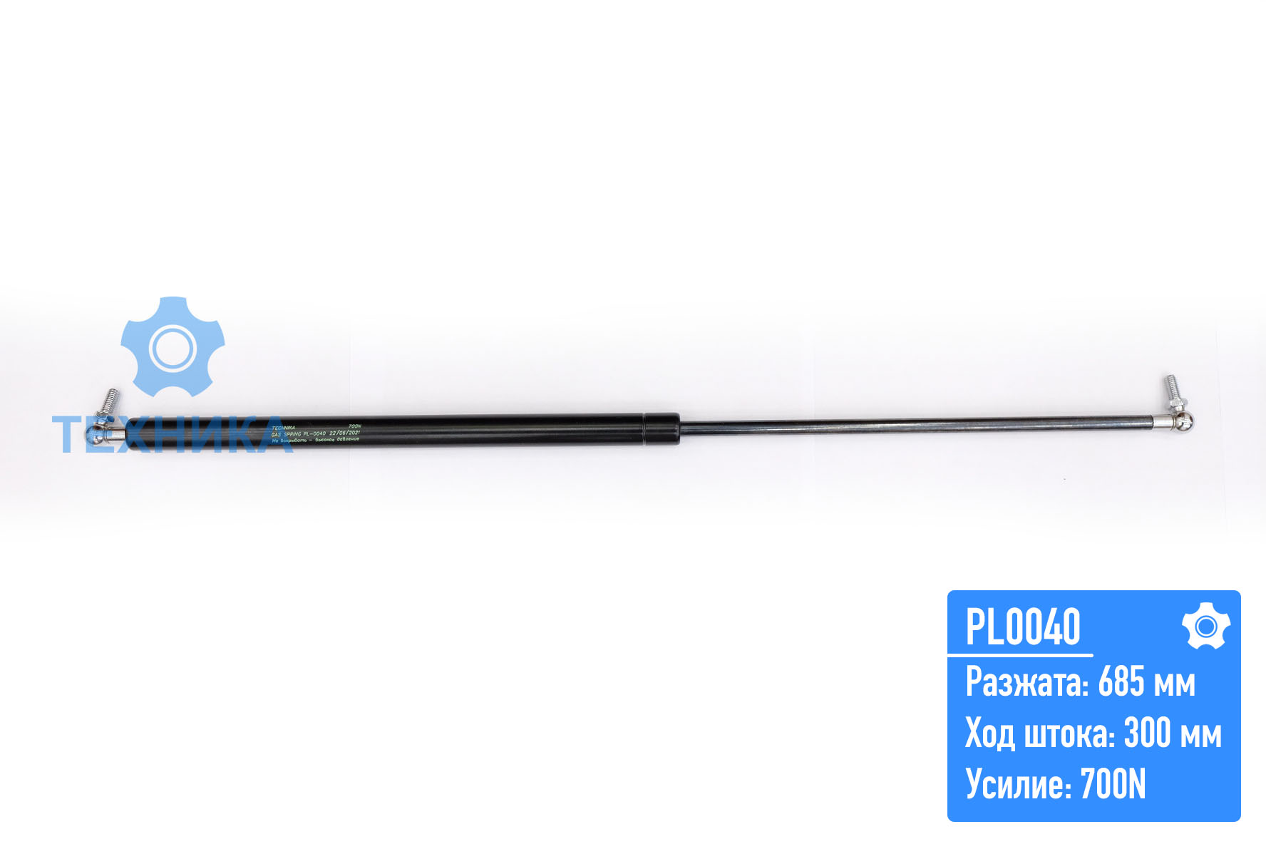 Газовый упор PL0040 (685;300;700 N)