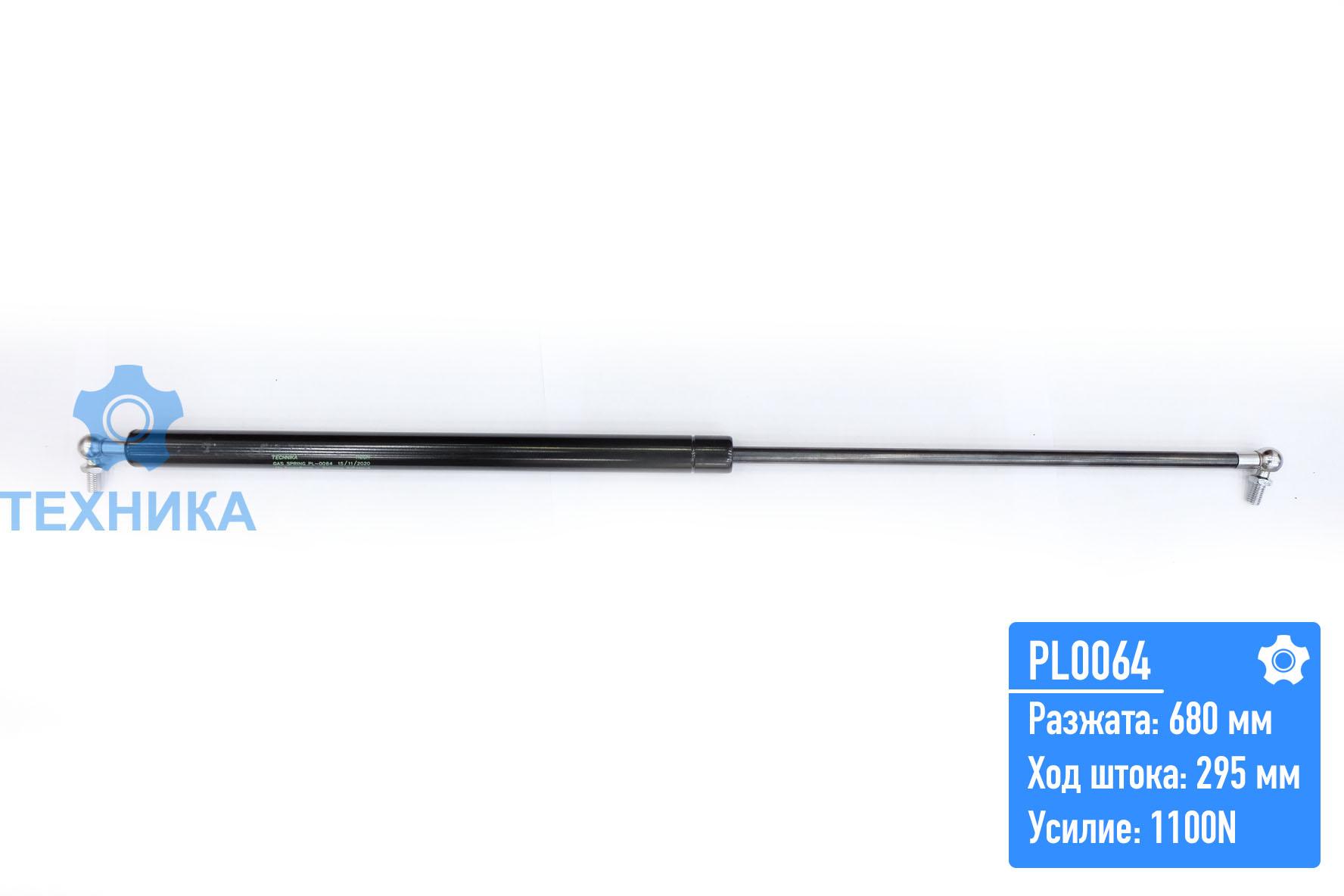 Газовый упор PL0064 (680;300;1100N)