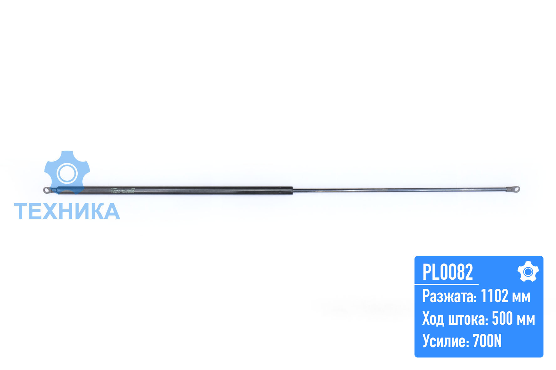 Газовый упор PL0082 (1102;500;700N)